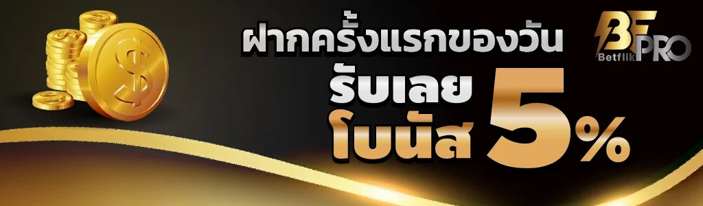 BETFLIKPRO เว็บสล็อตออนไลน์ คาสิโนครบวงจร