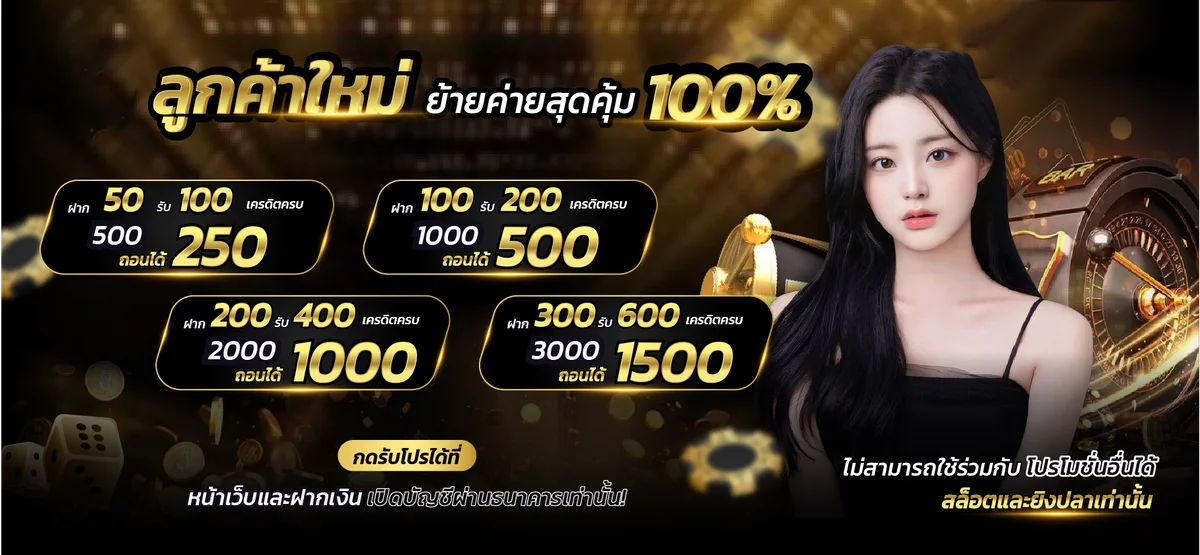โปรโมชั่น BETFLIKPRO โบนัสสมาชิกใหม่ฝากครั้งแรก